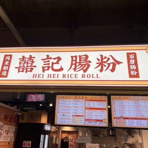 Hei Hei Rice Roll